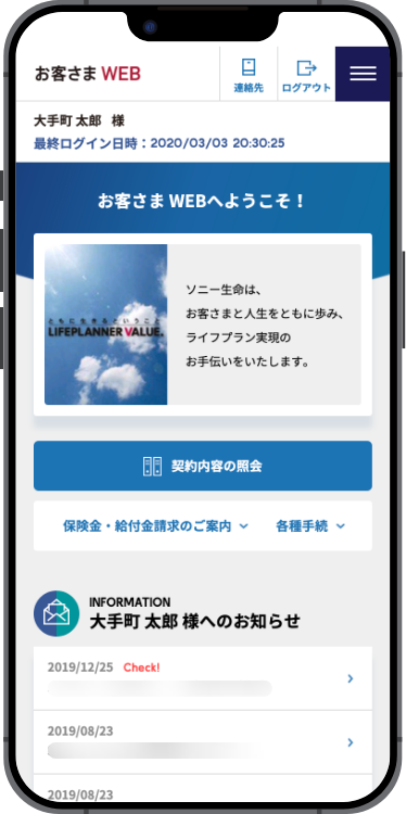 お客さまWEBサービス画⾯イメージ
